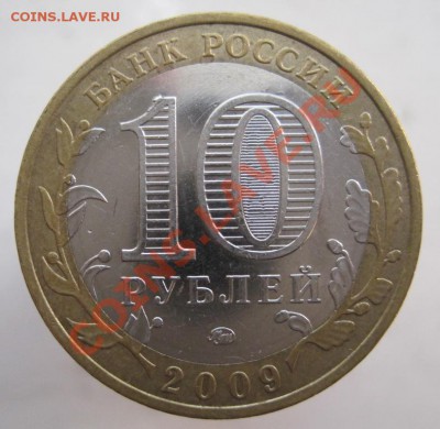 10 рублей РФ и ДГР 2005-09 из оборота до 22.09 до 22-00 - IMG_1205.JPG