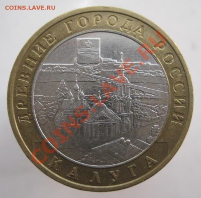 10 рублей РФ и ДГР 2005-09 из оборота до 22.09 до 22-00 - IMG_1206.JPG