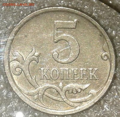 Редкие 5 коп 2005 м шт.1.2Б2 , шт.Б3  до 25.09.20 - 20200924_210032-1