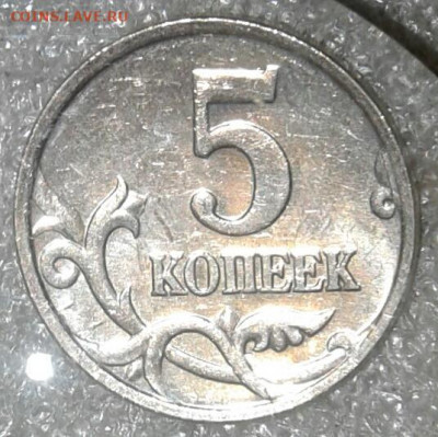 Редкие 5 коп 2005 м шт.1.2Б2 , шт.Б3  до 25.09.20 - 20200924_205730-1