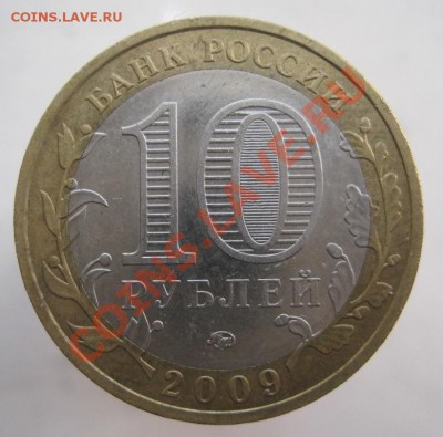 10 рублей РФ и ДГР 2005-09 из оборота до 22.09 до 22-00 - IMG_1207.JPG
