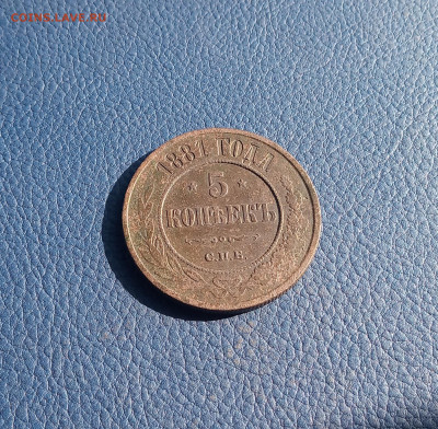 5 коп. 1881г. - IMG_20200924_210311