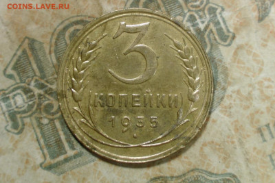 3 копейки 1935 шт 1.2 г. Правильно ли опрелелил? - 3
