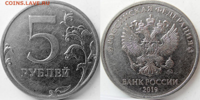 5 рублей 2019г.Аверсы А2 и Б. - 5р.19м.Б.