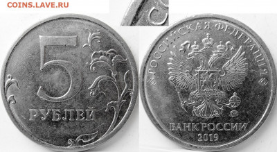 5 рублей 2019г.Аверсы А2 и Б. - 5р.19м.А2.