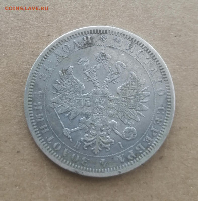 1 рубль 1874. Оценка - IMG_20200924_213420