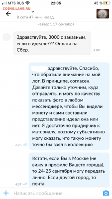 Переписка с покупателем - IMG_2877.PNG