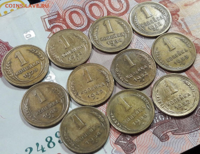 1 копейка 1928-1957г. 11шт.  до 1.10.2020 в 22.00 - _DSe8Iijp0Y
