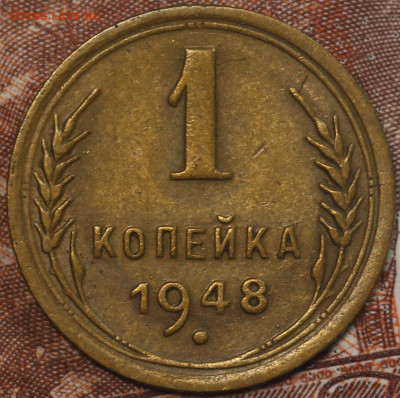 1 копейка 1948 г. до 1.10.2020 в 22.00 - IMG_8511.JPG