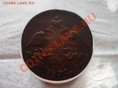 2 копейки 1832г.СМ "масонский орел" Ильин 1р. до 21.09.11 - 010 2