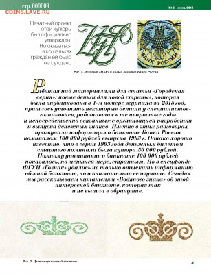 Статьи о бонах и бонистике из журнала "Водяной знак" - Vodyanoy_znak_2015_03 - 0009