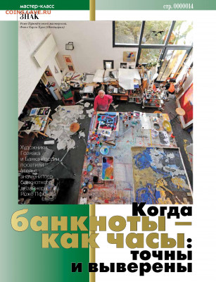 Статьи о бонах и бонистике из журнала "Водяной знак" - Vodyanoy_znak_2015_03 - 0014
