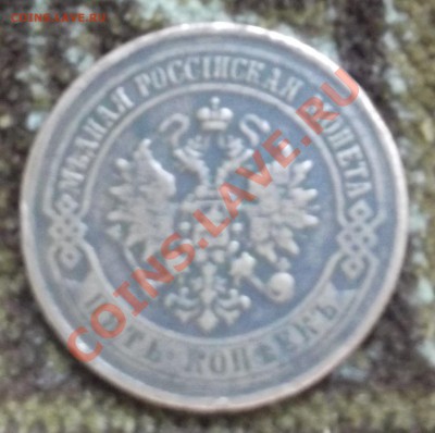 ОЦЕНИТЕ 5 КОПЕЕК 1872 ЕМ - DSCF1406.JPG