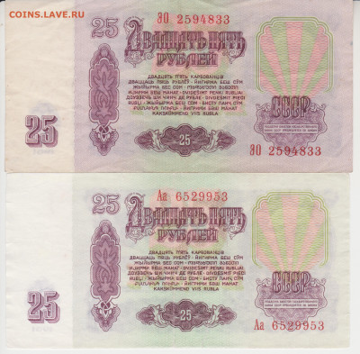 25руб 1961года серия Аа и ЭО до 28.09.20г - 002