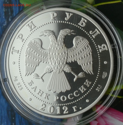 3 рубля Белозерск - DSC_0130.JPG