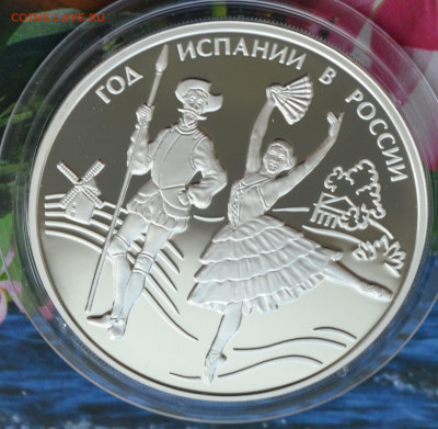 3 рубля Год Испании в России - DSC_0043.JPG