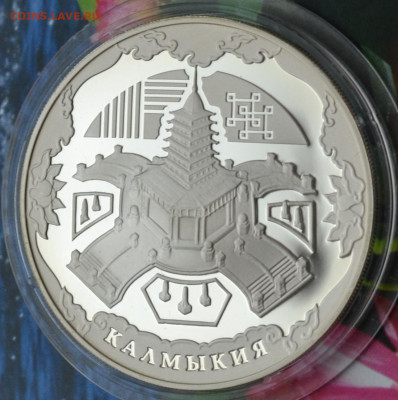 3 рубля Калмыкия - DSC_0002.JPG