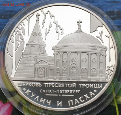 3 рубля кулич и пасха - DSC_0045.JPG