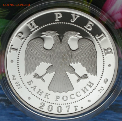3 рубля Первый искусственный спутник - DSC_0072 (11).JPG