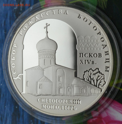 3 рубля Псков собор Богородицы - DSC_0084.JPG