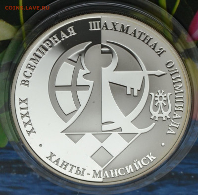 3 рубля Шахматы - DSC_0102.JPG