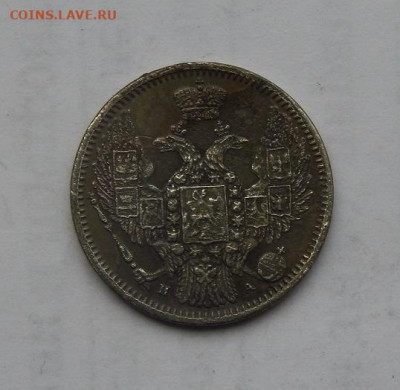10 копеек 1847 г. СПБ ПА. Николай I. - DSCN1862.JPG