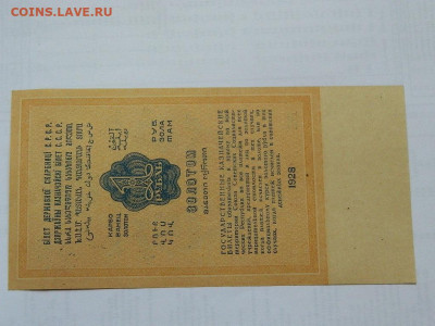 1 рубль  1928 года до 25.09.2020 22-00 - DSCN6479