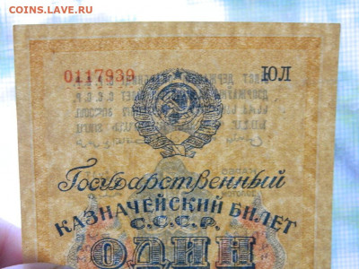 1 рубль  1928 года до 25.09.2020 22-00 - DSCN6478