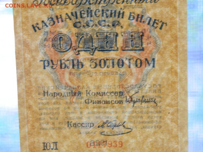 1 рубль  1928 года до 25.09.2020 22-00 - DSCN6477