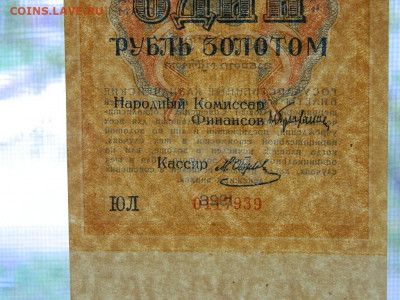 1 рубль  1928 года до 25.09.2020 22-00 - DSCN6476
