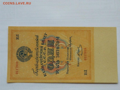 1 рубль  1928 года до 25.09.2020 22-00 - DSCN6466
