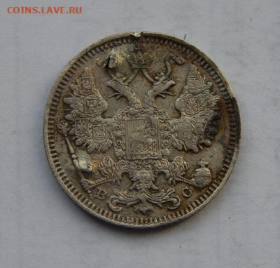 15 копеек 1883 года+15 копеек 1915 года - DSCN1904.JPG
