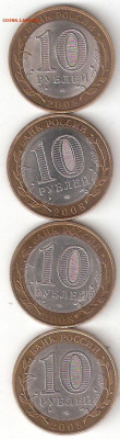10 рублей биметалл: 4 ДГР СПМД 2008 года - ДГР 2008 cп-Вл%2CПр%2CСм%2CАзов P