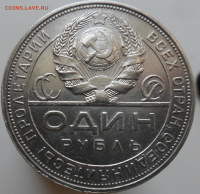1рубль 1924г. с 200руб. - 2
