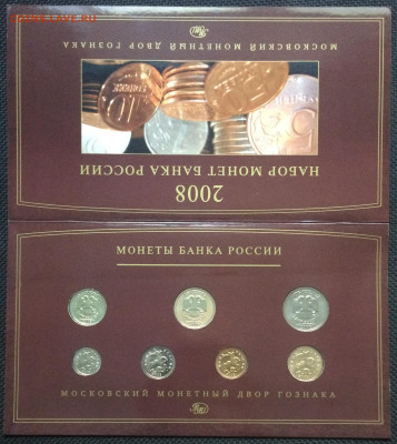 Годовой набор 2008 года. ММД до 29.09.20г - IMG_0633.JPG