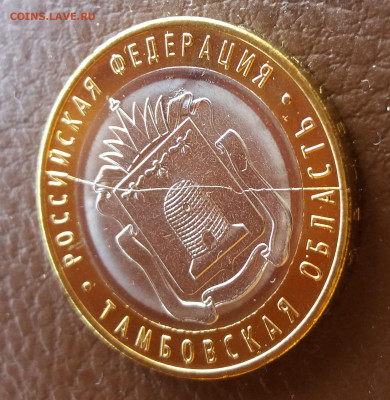 10 руб 2017г. Бим. Тамбовская область, полный раскол. 01.10 - 20200925_135833