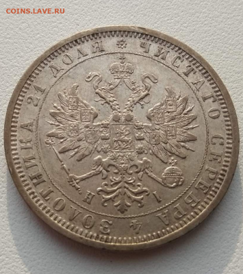 1 рубль 1877 - img-daabacb2434670ba