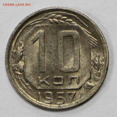 10 копеек 1956 и 57 год отличные- 28.09.20 в 22.00 - б 054