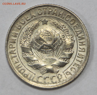 15 копеек 1930 год. UNC - 28.09.20 в 22.00 - б 031