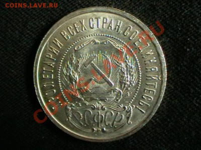 50 копеек 1921 года aUNC МОНЕТА В ШТЕМПЕЛЬНОМ БЛЕСКЕ - IMGA0032.JPG
