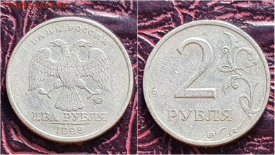 2 рубля 1999 год ммд. До 28.09. N5 - IMG_20200924_170946