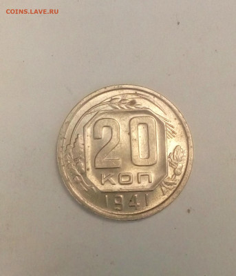20к 1932 и 20к 1941 с шт блеском - IMG_20200925_135040 (1456x1700)
