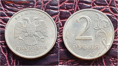 2 рубля 1999 год ммд. Хорошая. До 28.09. N10 - IMG_20200924_170937
