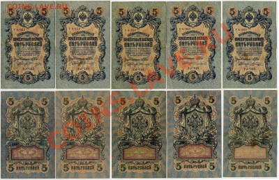5 рублей 1909 УА все кассиры до 24 09 2011 в 20 00 мск - 33