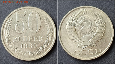 50 копеек 1989 год. Хорошая. До 28.09. N2 - IMG_20200923_195856