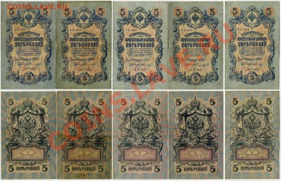 5 рублей 1909 УБ все кассиры до 24 09 2011 в 20 00 мск - 33