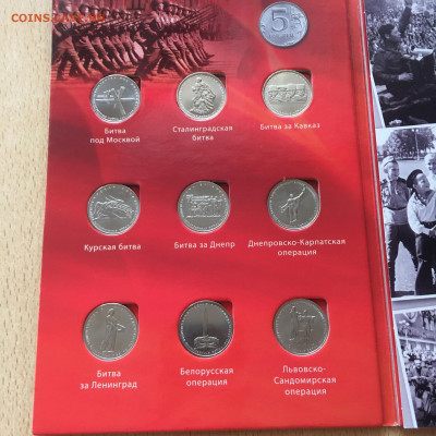 Набор 18 монет "70 лет Победы В ВОВ" альбом - image-23-08-20-01-01-1