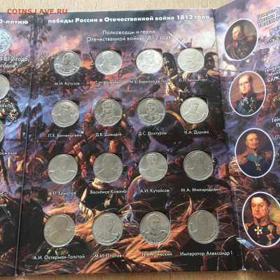 Набор «200-летие Победы в Отечественной войне 1812г" вып №2 - image-23-08-20-12-36