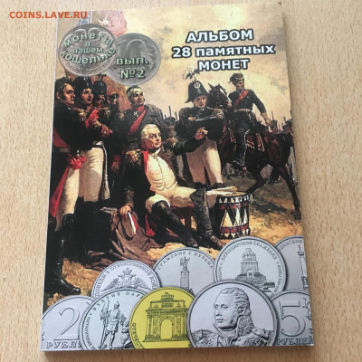 Набор «200-летие Победы в Отечественной войне 1812г" вып №2 - image-23-08-20-12-36-2