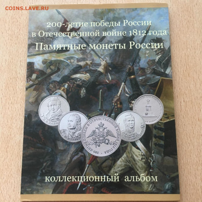 Набор «200-летие Победы в Отечественной войне 1812г" - image-23-08-20-12-20-2
